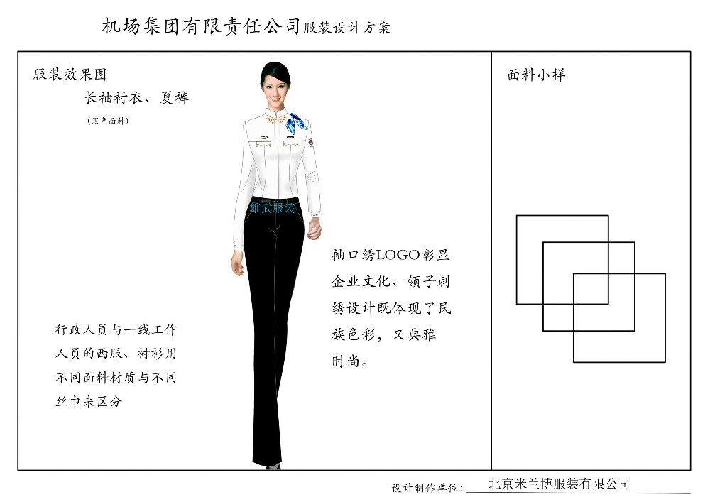 省机场集团地勤服设计方案